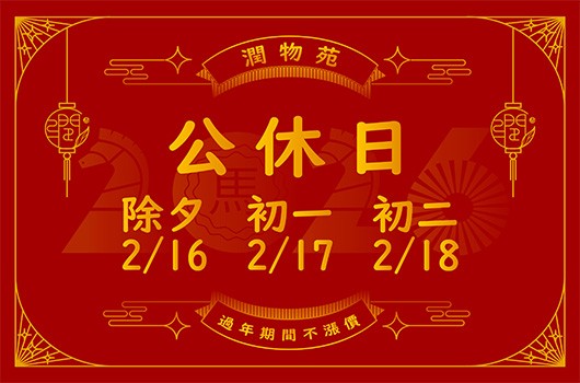 115年春節公休日